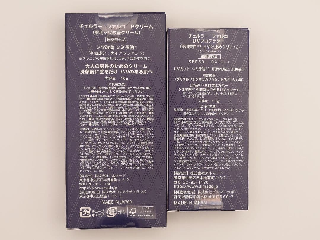 チェルラーファルコ パーフェクトクリーム 40g + UVプロテクター 30g