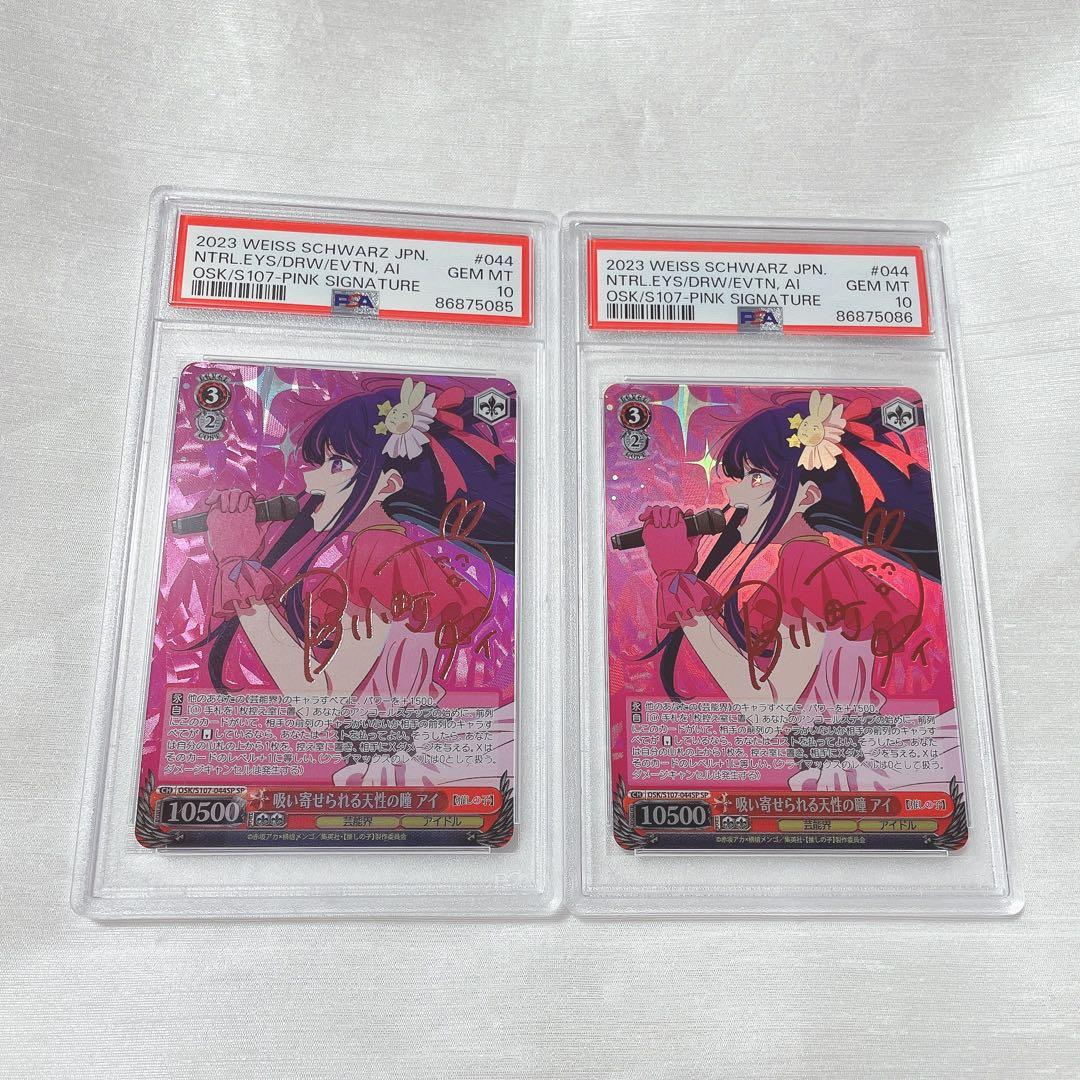 2連番 PSA10 ヴァイスシュヴァルツ 推しの子 星野アイ SP サイン