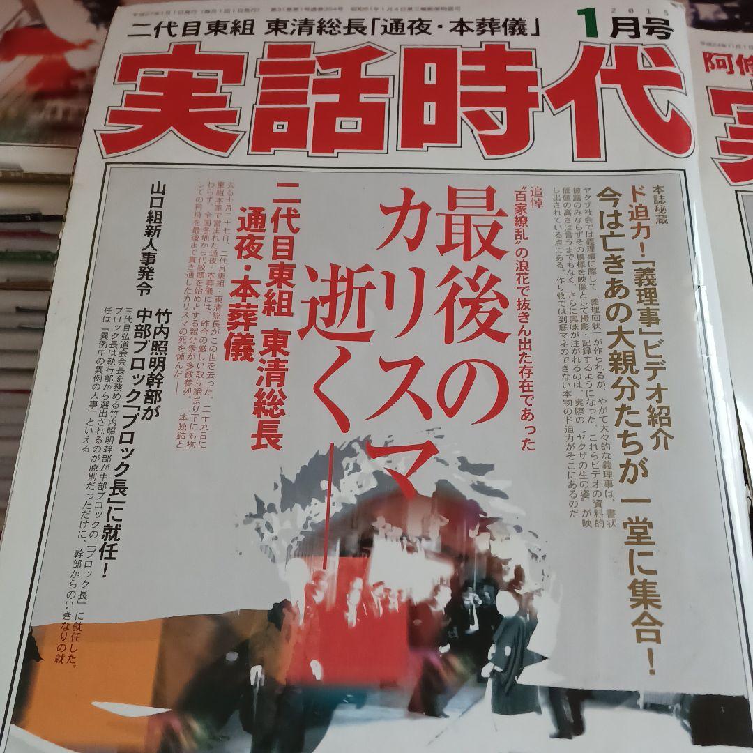 Japanese mafia 実話時代75冊