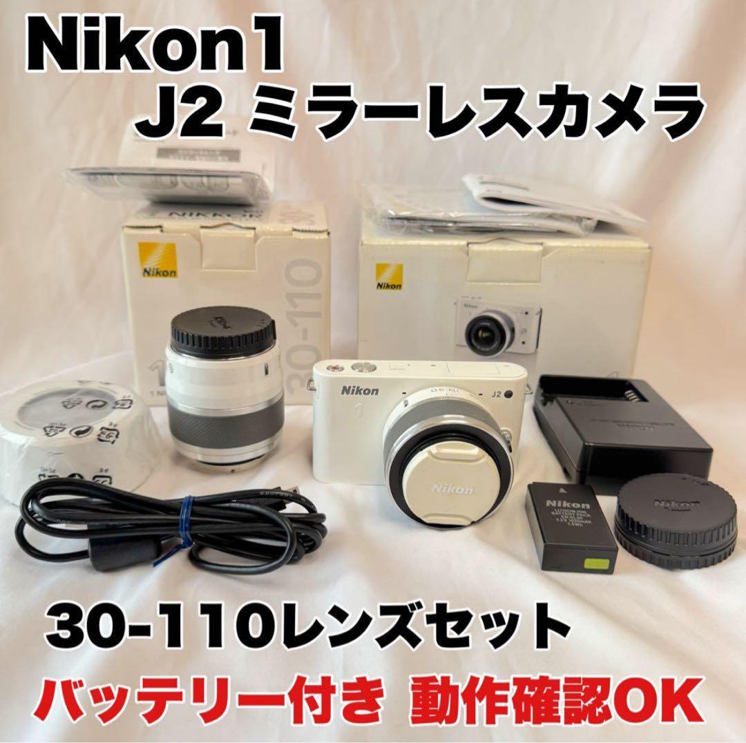 動作確認⭕️】NIKON 1 J2 ニコン1 ダブルズームキット ホワイト 良品