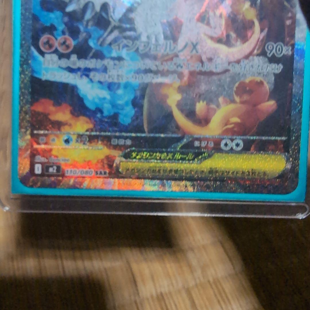 メガリザードンEX 360 HPカード SAR センタリング◯ - メルカリ