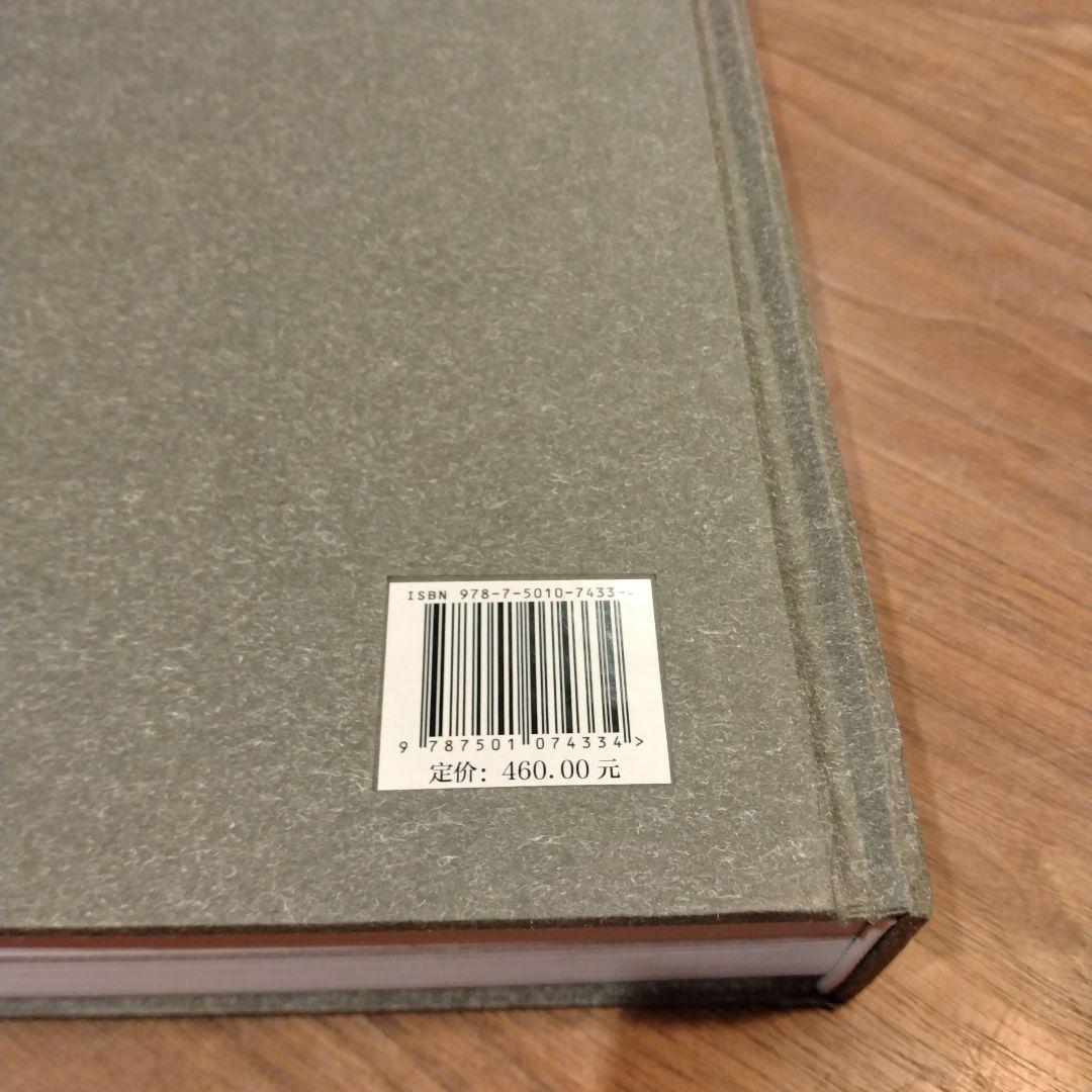 翟门生的世界 吴强华 赵超 中国美術 シルクロード 拓本 出土品 西域