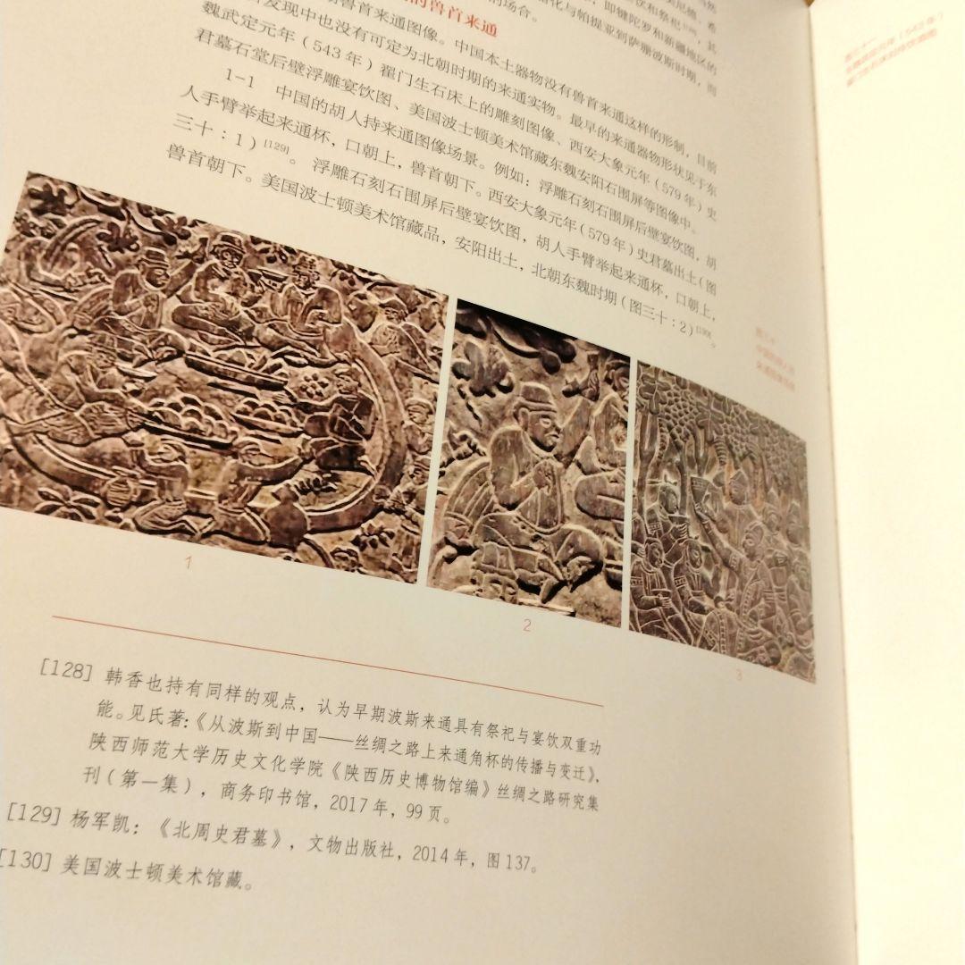 翟门生的世界 吴强华 赵超 中国美術 シルクロード 拓本 出土品 西域