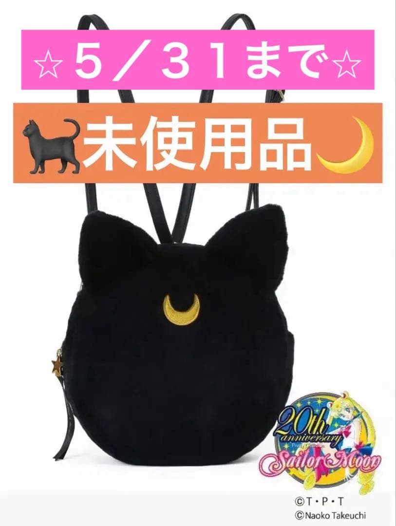 最終値下げ】ハニーサロン×美少女戦士セーラームーン ルナファー