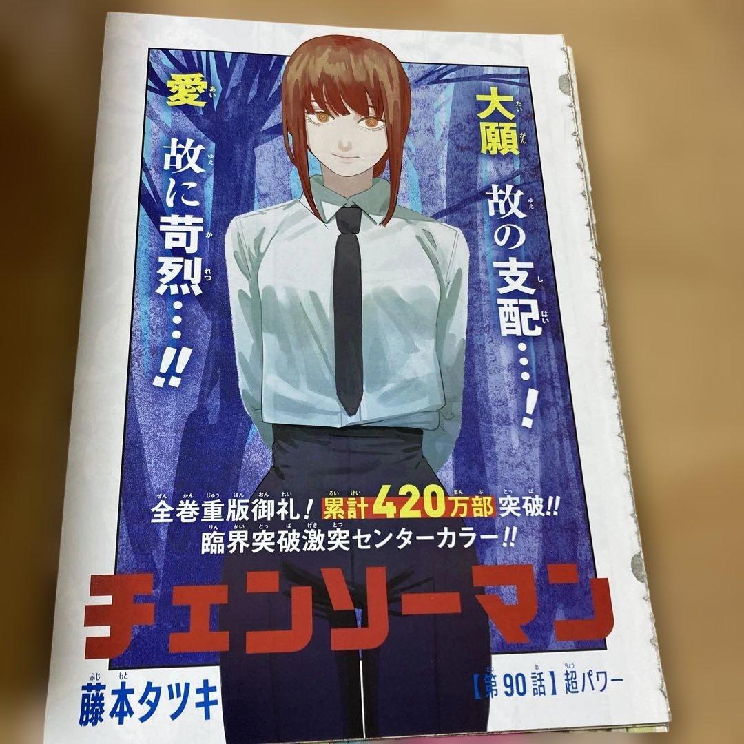 チェンソーマン ジャンプ全話切り抜き 初連載号本誌付き - メルカリ