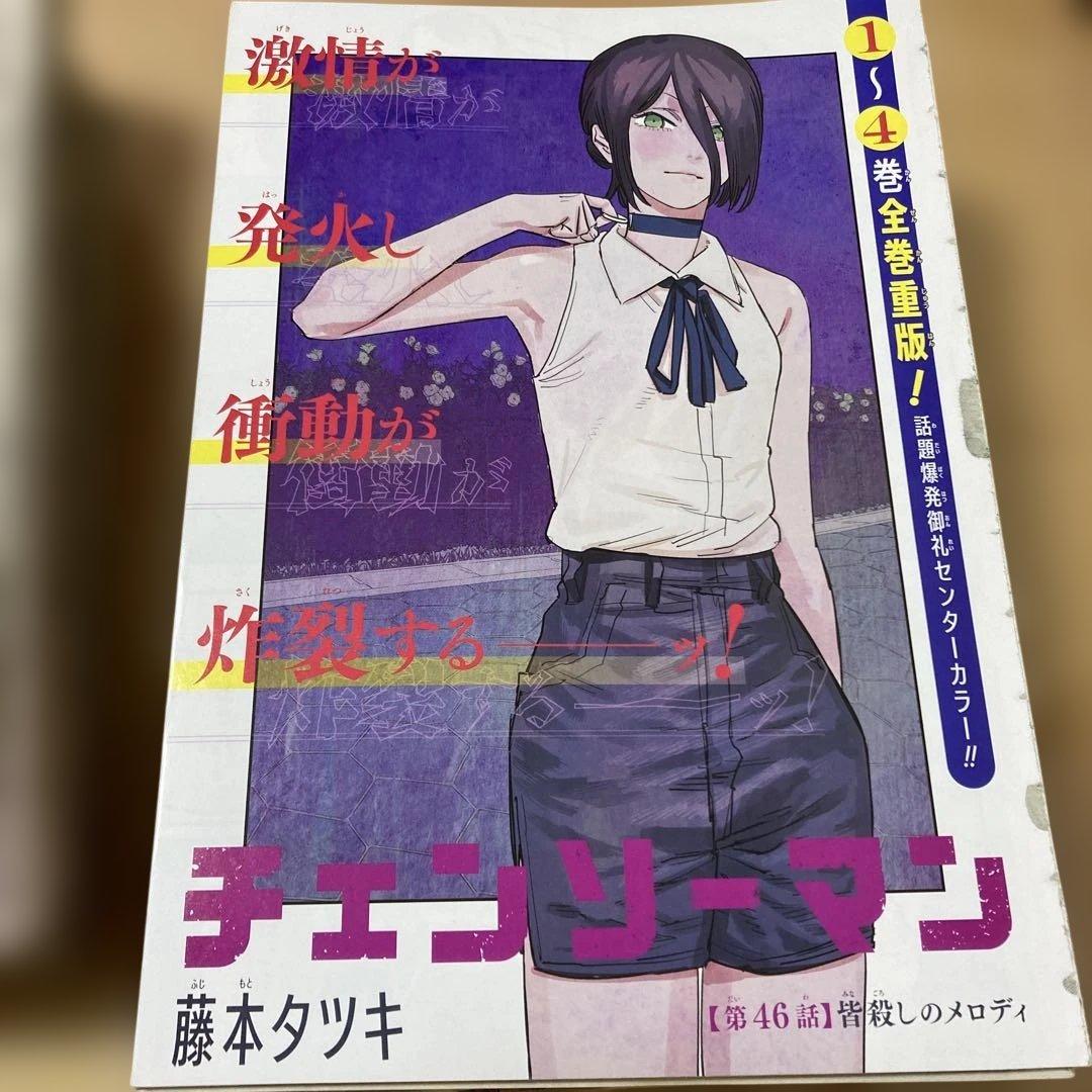 チェンソーマン ジャンプ全話切り抜き 初連載号本誌付き - メルカリ