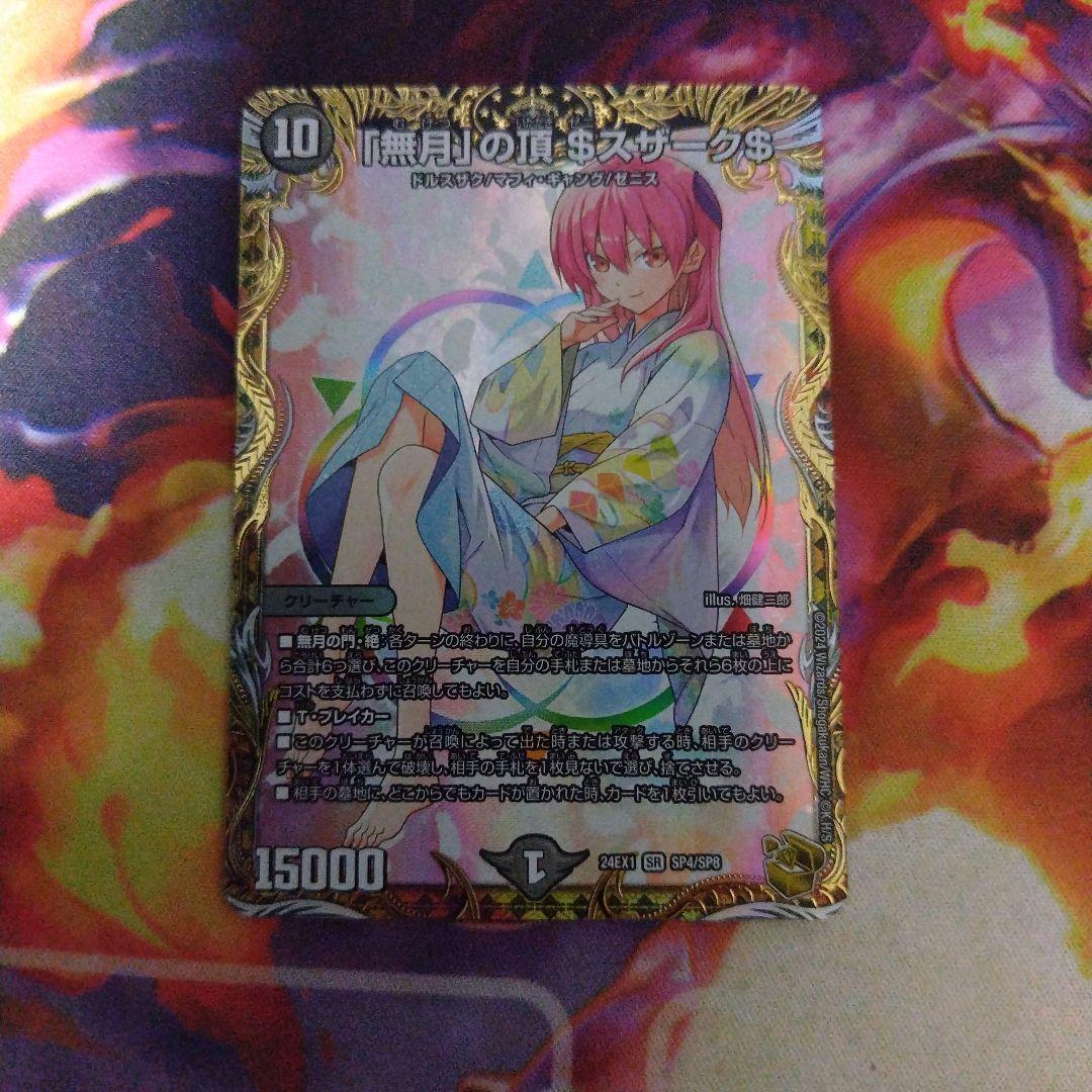 メルカリ便 「無月」の頂 $スザーク$ ゼニスザーク 金トレジャー