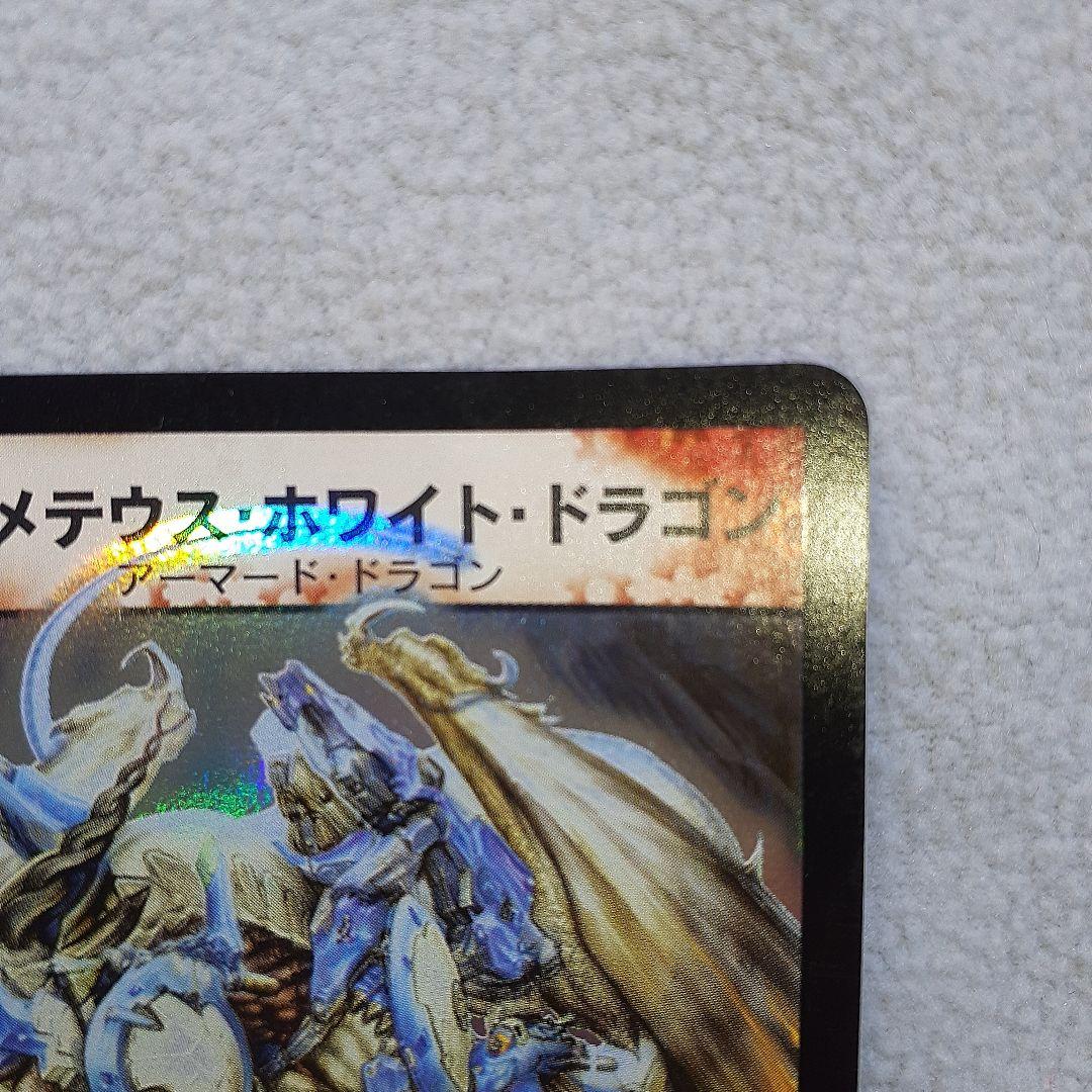 A*読様 ボルメテウス・ホワイト・ドラゴン 初期版 - メルカリ