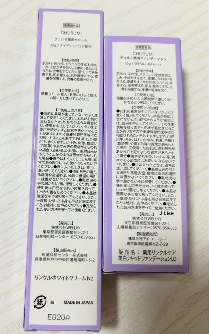 CHURUMI チュルミ薬用ファンデーション・薬用クリーム - メルカリ