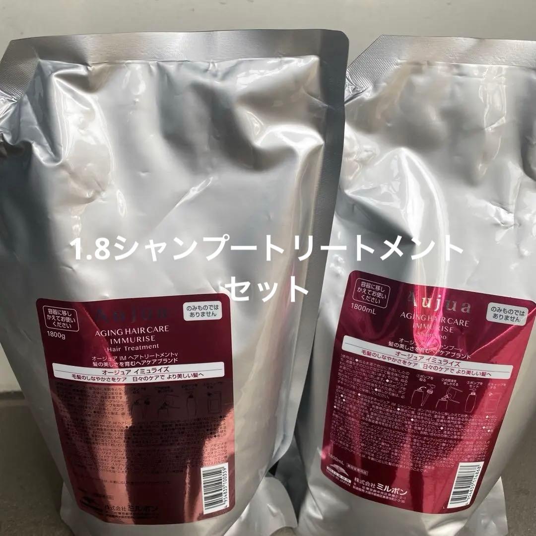 オージュア　イミュライズ　シャンプー1800mlトリートメント1800g ミルボン オージュア イミュライズ シャンプー 1800ml 詰め替え用