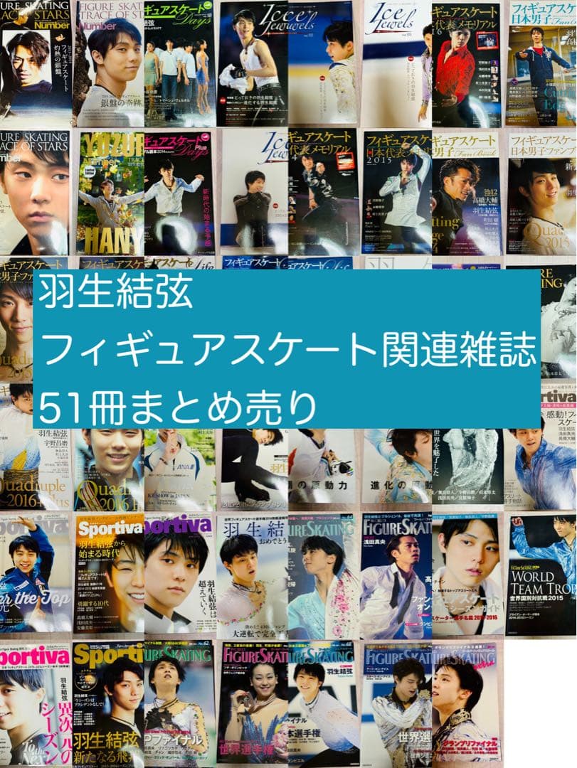 フィギュアスケート 羽生結弦 雑誌 まとめ売り yuzuru hanyu 楽天市場】楽天ブックス 羽生結弦（本・雑誌・コミック）の通販