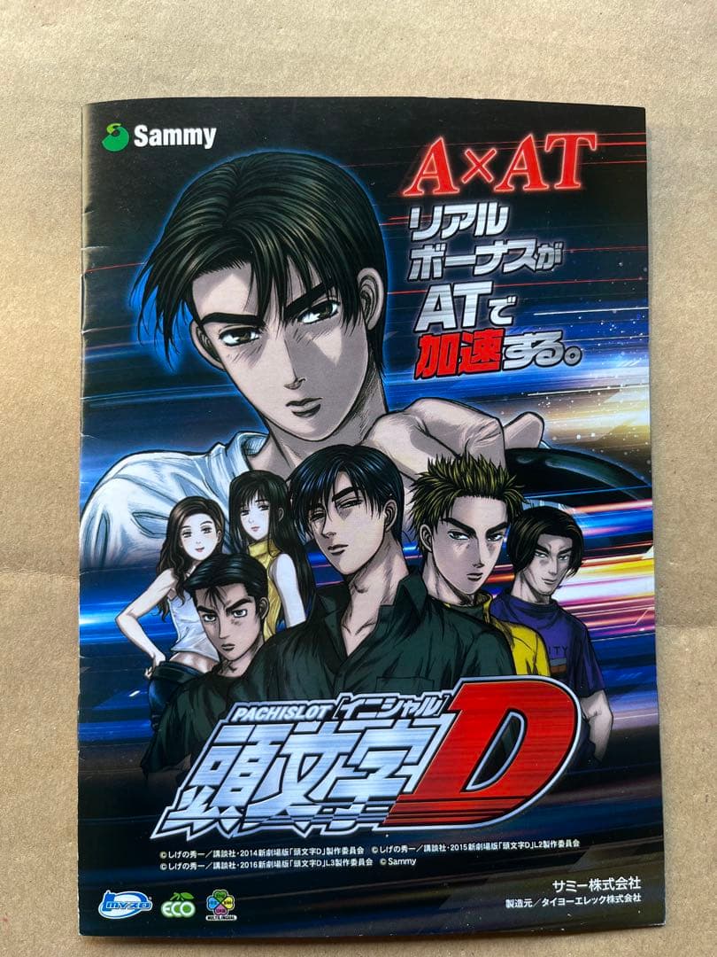 IMPACT BLUE スロットマシン 頭文字D