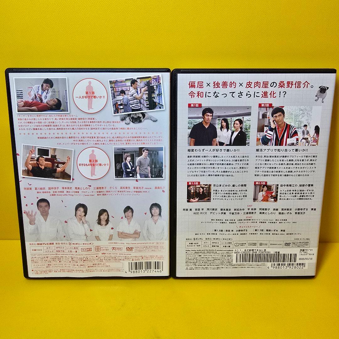 新品ケース交換済み「結婚できない男 」+「まだ結婚できない男」DVD 全11巻
