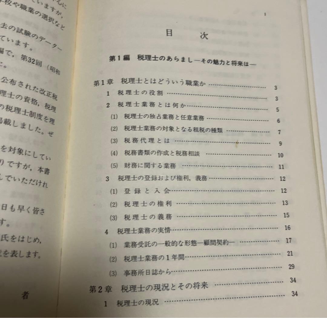田中 巌 受験案内税理士のすすめ―受験案内