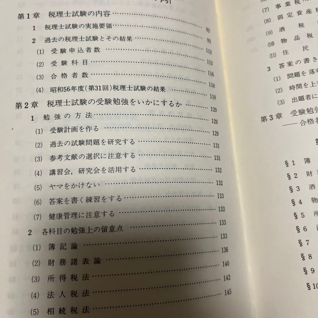 田中 巌 受験案内税理士のすすめ―受験案内