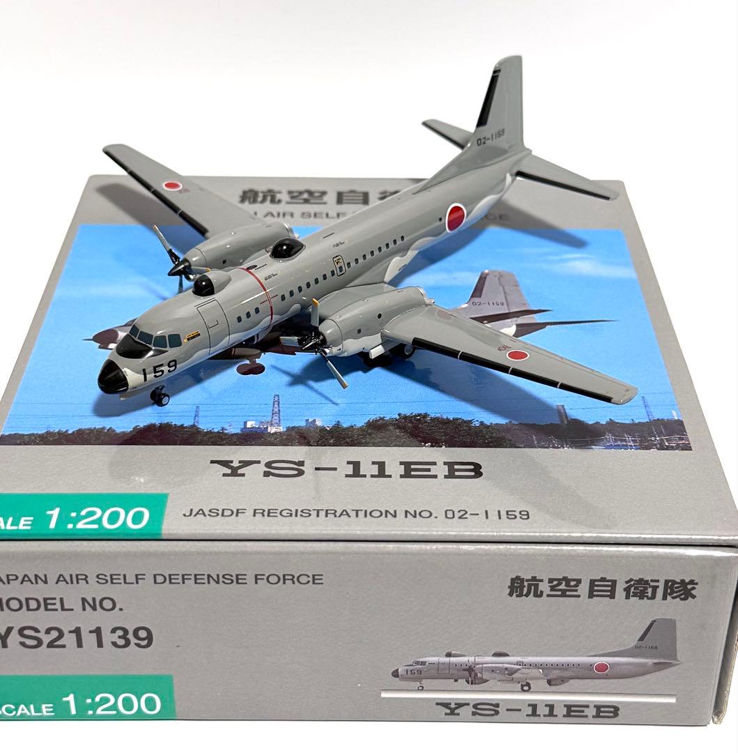 全日空商事 1/200 YS-11EB 航空自衛隊 YS21139 - メルカリ