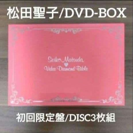 松田聖子/Video Diamond Bible〈初回生産限定盤〉DVD-BOX Amazon.co.jp: Seiko Matsuda Video Diamond Bible(初回生産限定盤