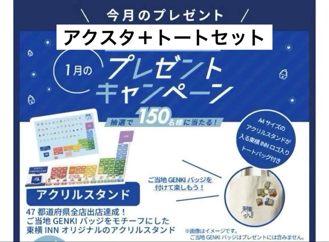 東横イン 東横INN アクリルスタンド トートバッグセット - メルカリ