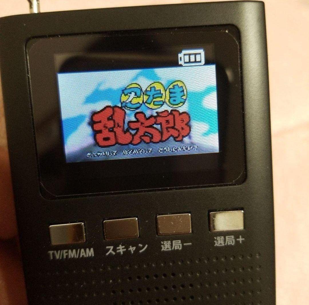 ᷄ὤ•᷅){ポケットテレビラジオ}