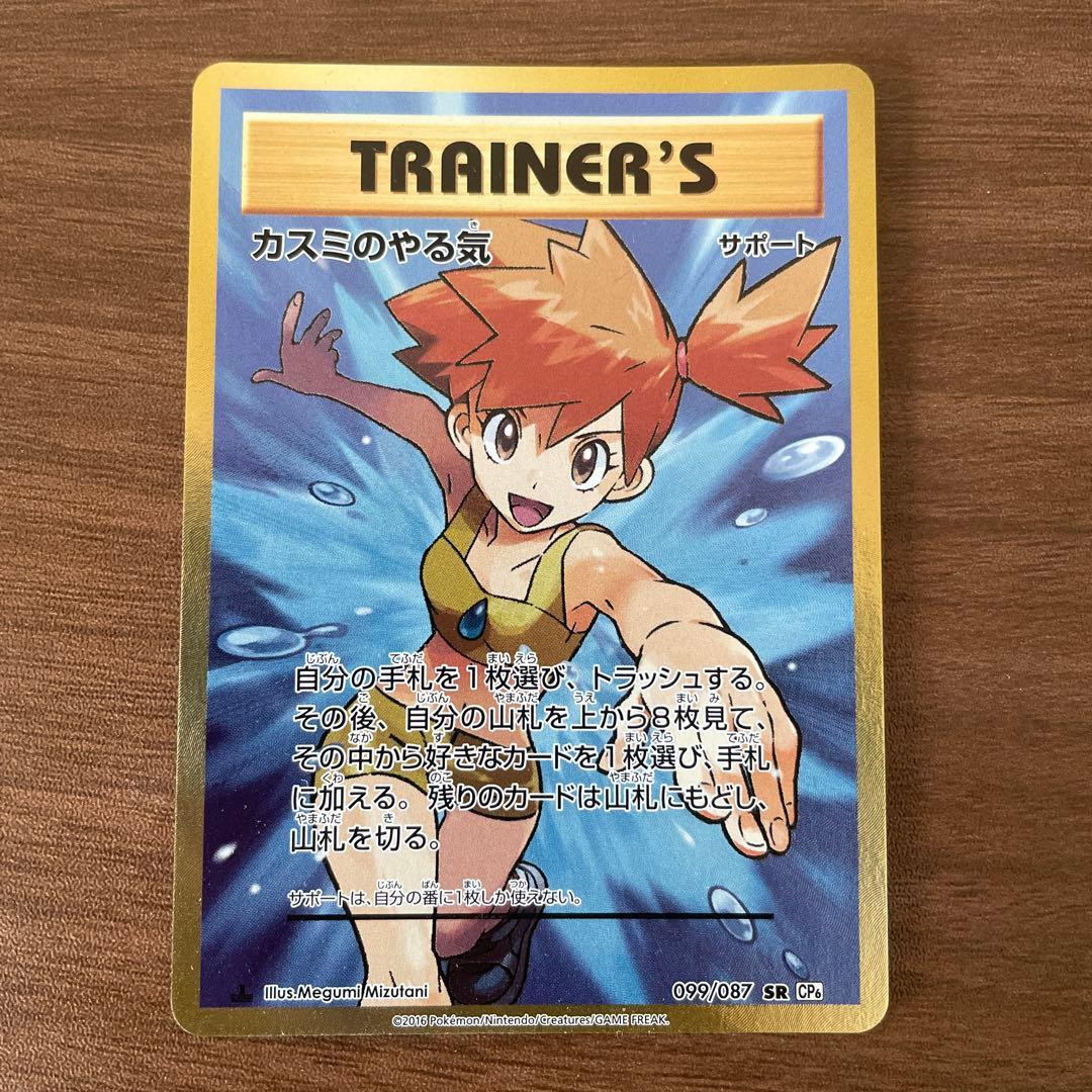 カスミのやる気 SR CP6 20th Anniversary 099/087 - メルカリ