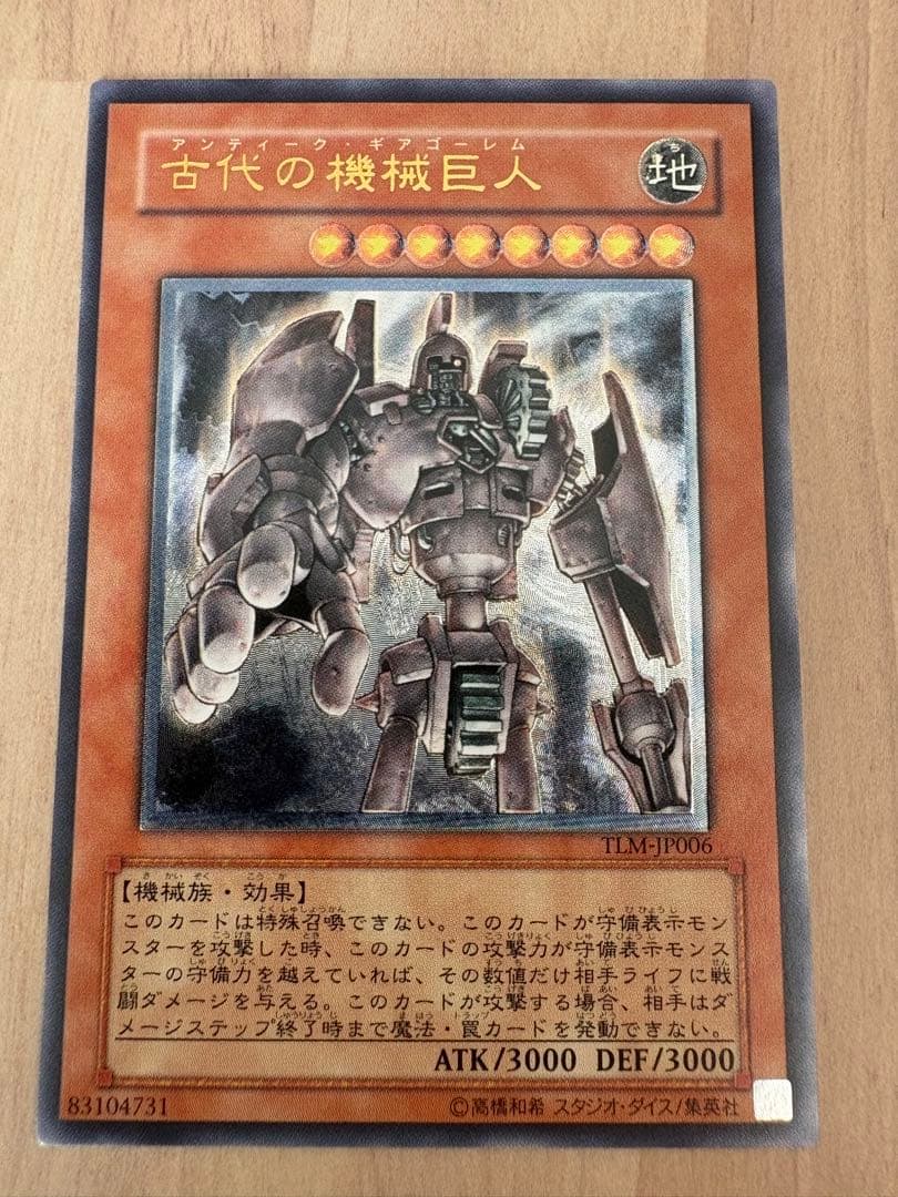 超美品級】遊戯王 古代の機械巨人 アンティーク・ギアゴーレム 旧