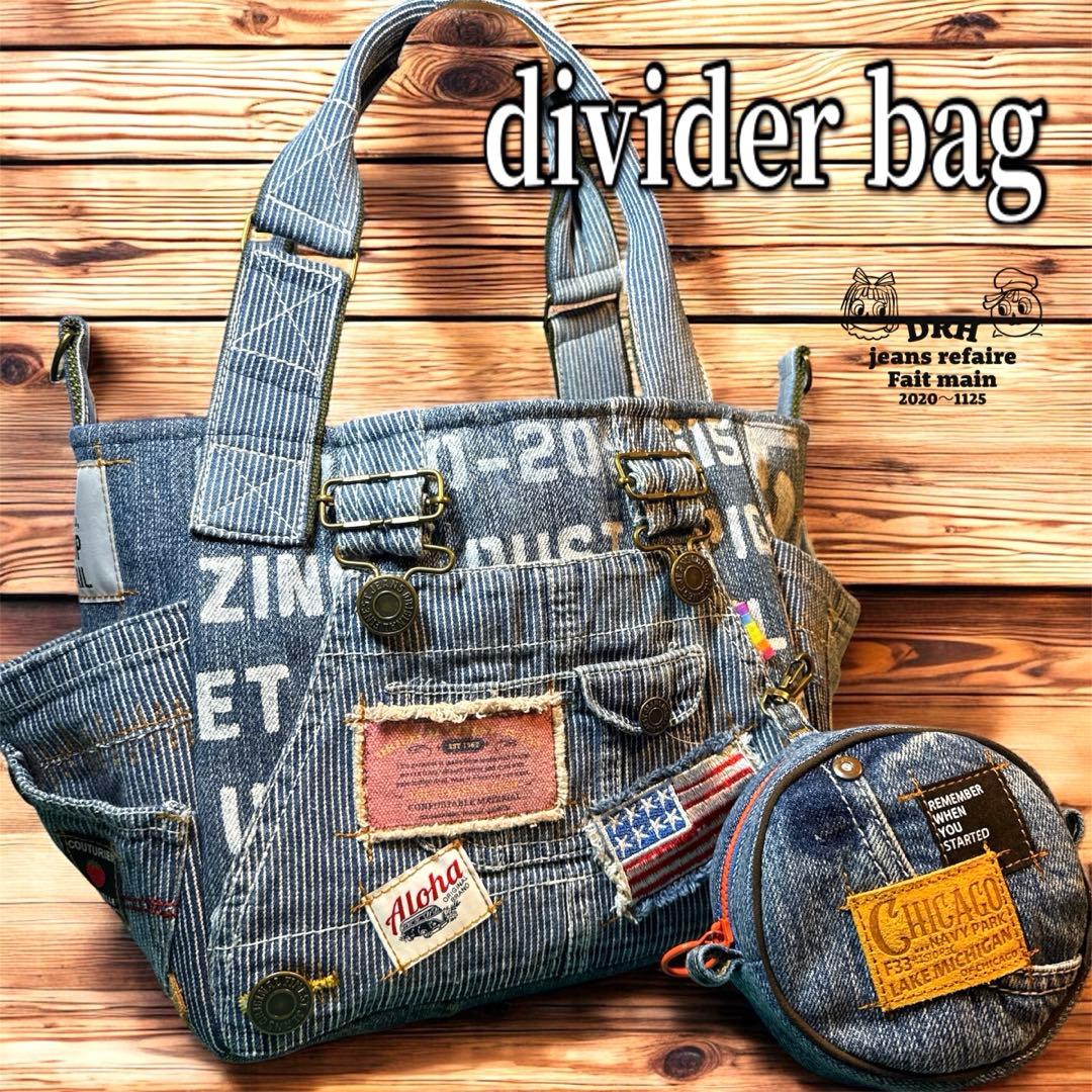 デニムリメイクバッグ An organizer bag 仕切りバッグ