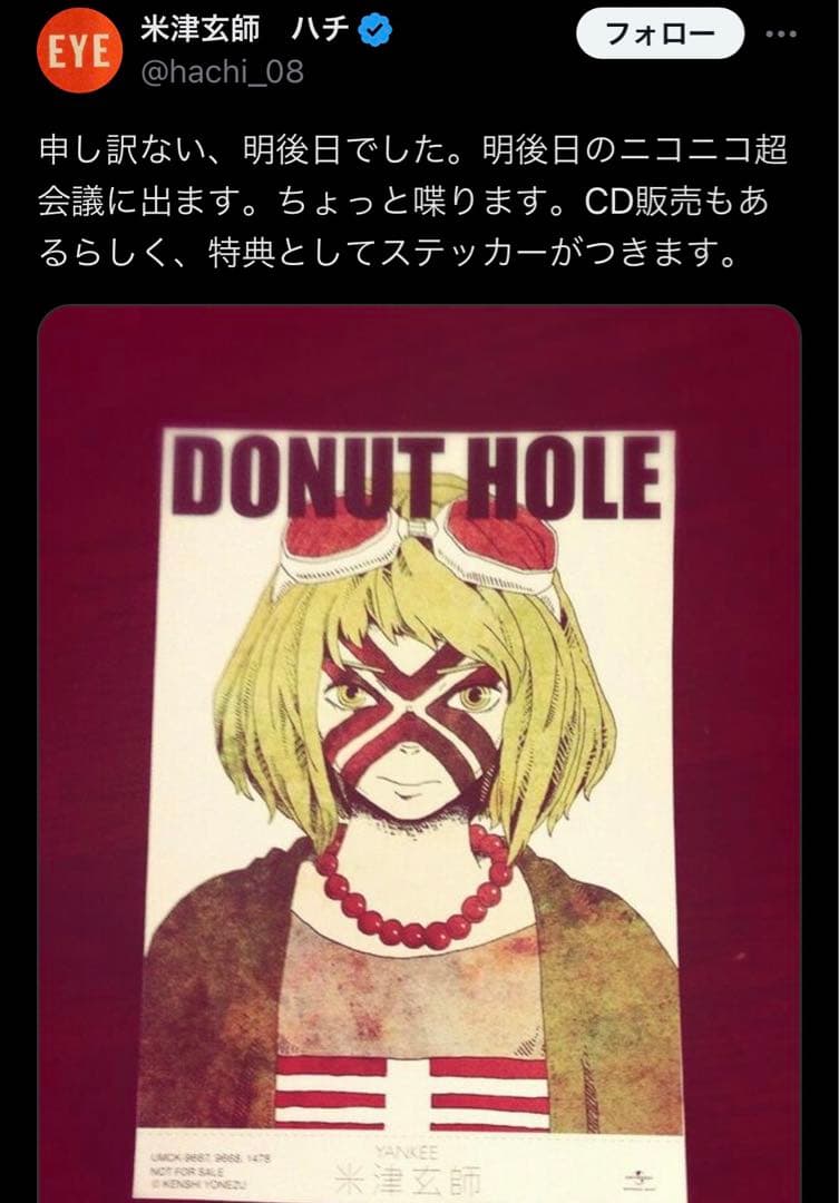 新品未開封】米津玄師 Yankee映像盤 特典ステッカー ハチ ドーナツ
