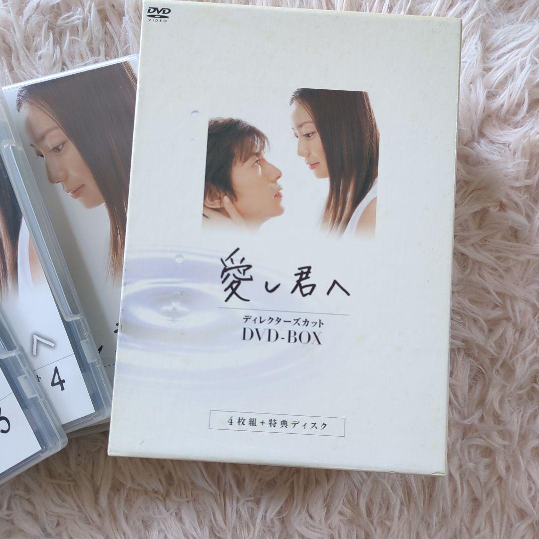 愛し君へ ディレクターズカット DVD-BOX〈5枚組〉 - メルカリ