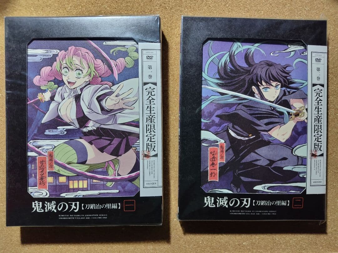 鬼滅の刃 刀鍛冶の里編 完全生産限定版 DVD 全巻 BOX - メルカリ