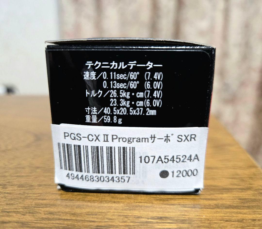 SANWA サンワ PGS-CXII プログラマブルサーボ ラスト1個です