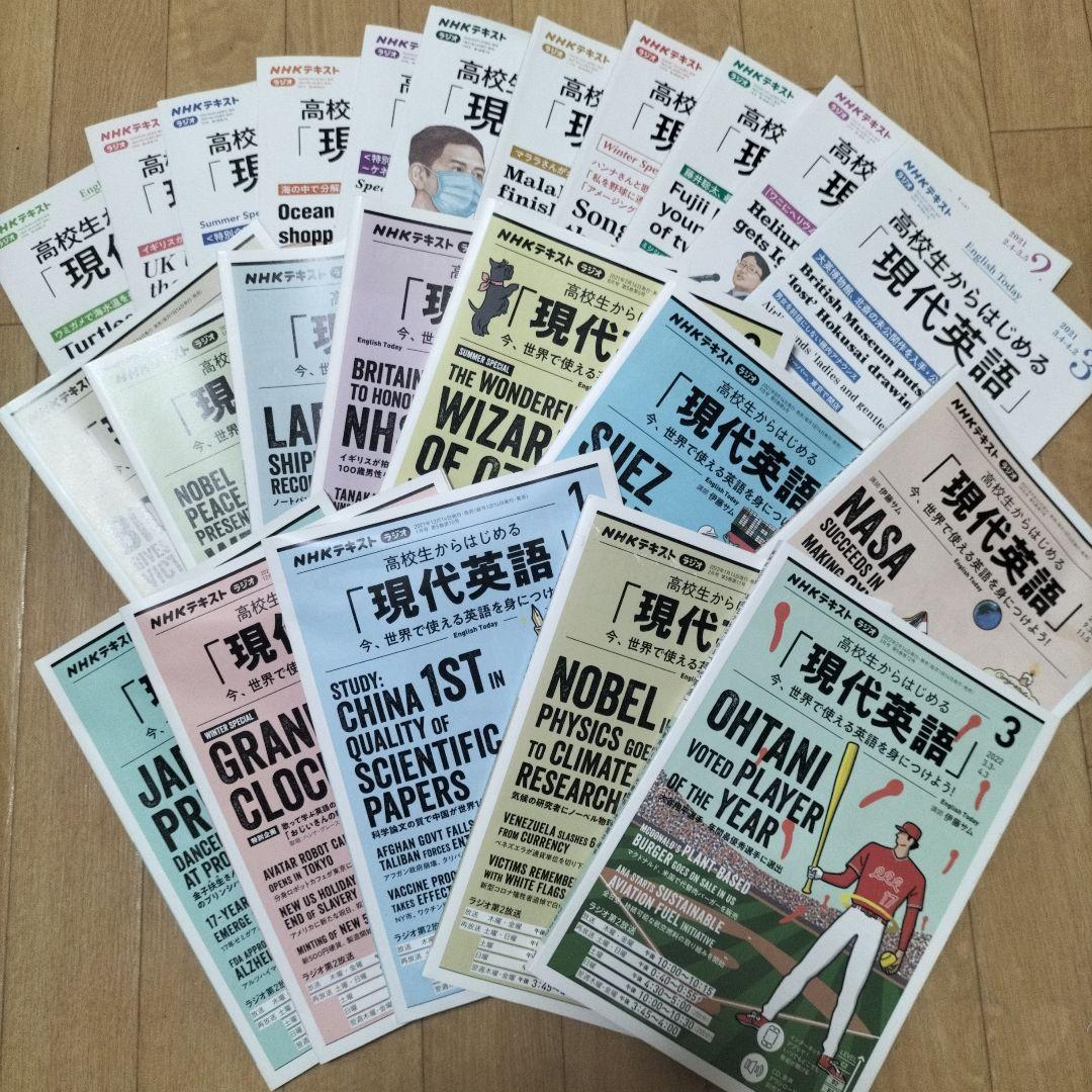 高校生からはじめる現代英語　まとめ売り NHKラジオ 高校生からはじめる「現代英語」 2021年4月号 (発売日2021年