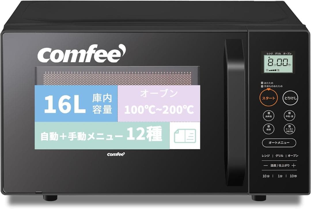 未使用品 COMFEE オーブンレンジ 16L 650W ブラック Comfee'（コンフィー） オーブンレンジ フラット 電子レンジ オーブン