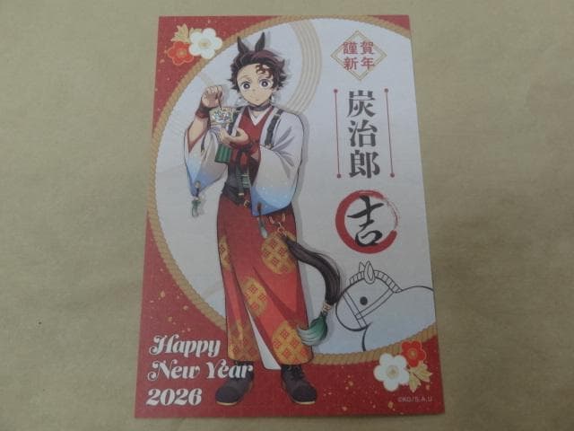 鬼滅の刃 2026年 午年 ポストカード 竈門炭治郎 - メルカリ