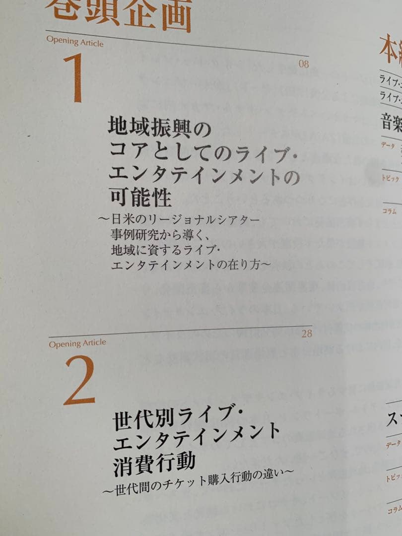 ぴあ総研　エンターテインメント白書 2008