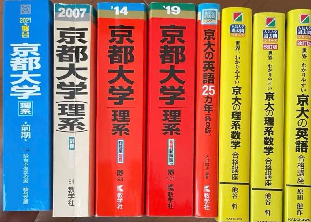 京大 参考書セット 2007〜2021年 - メルカリ