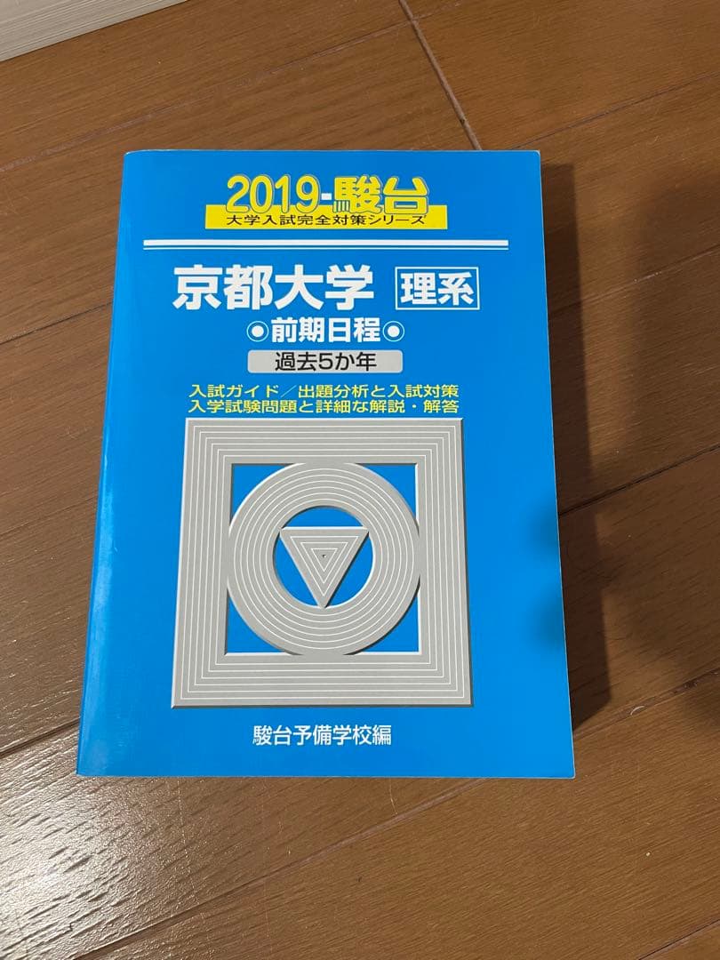 京大 参考書セット 2007〜2021年 - メルカリ