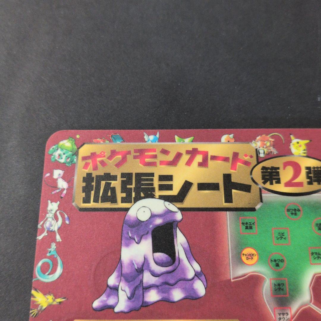 ポケットモンスター カードゲーム 旧裏 拡張シート 未剥がし Pokemon