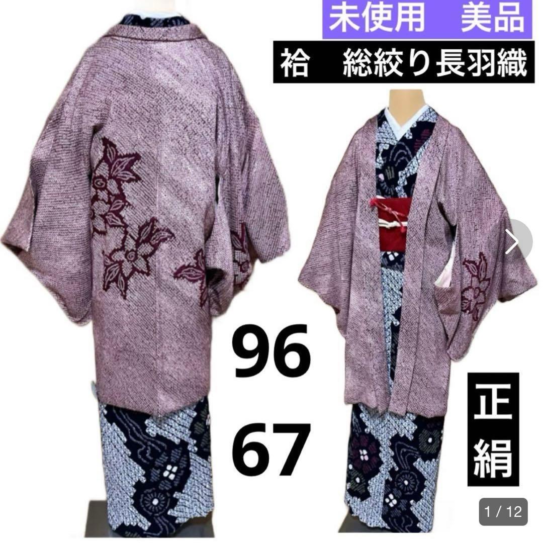 未使用 美品 袷 正絹 総絞り 裄丈長め 長羽織 身丈96 裄67 - メルカリ