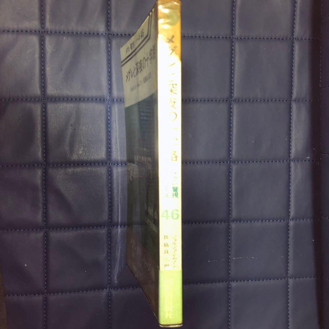 千円引 メグレと深夜の十字路