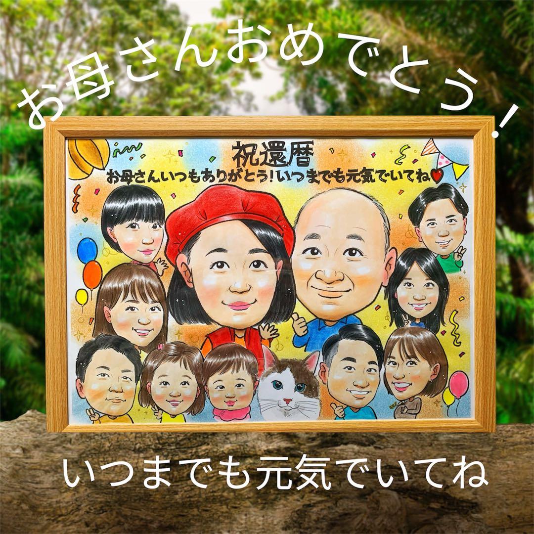 還暦祝い 似顔絵 オーダー 色鉛筆 リアル 名入れ 記念品 - メルカリ