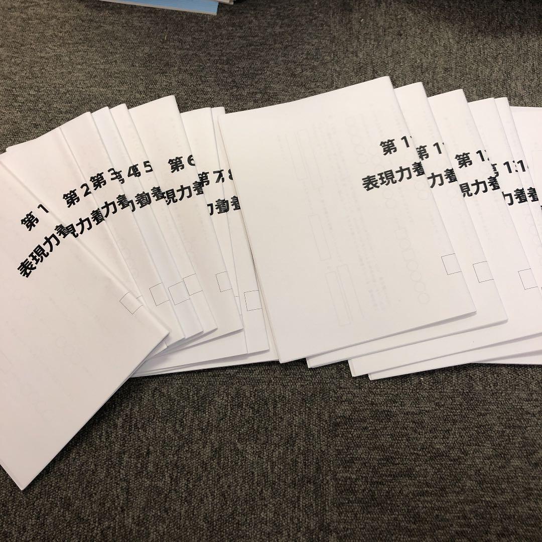 早稲田アカデミー 6年 公立中高一貫コース 土曜特講表現力養成講座 全