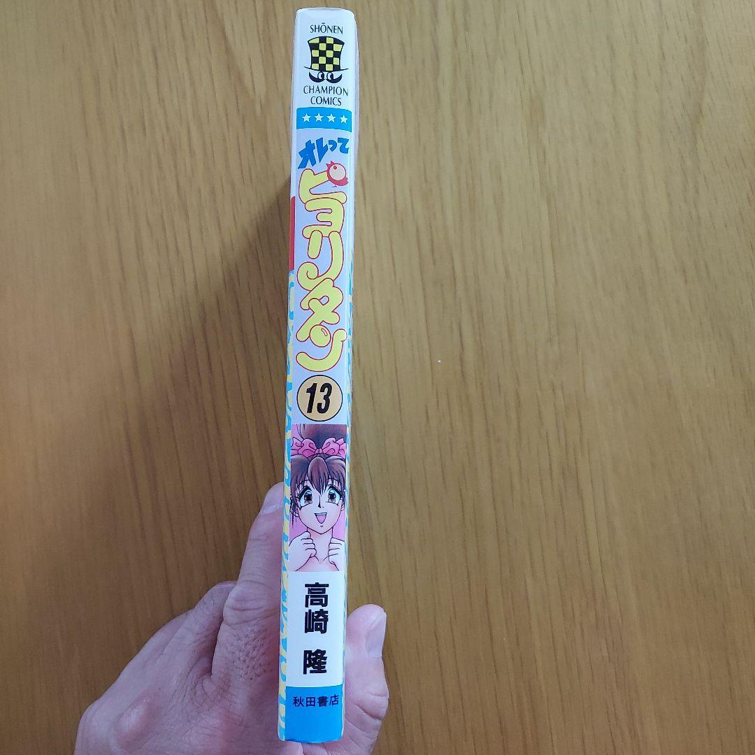 オレってピヨリタン 第13巻 最終巻 - メルカリ