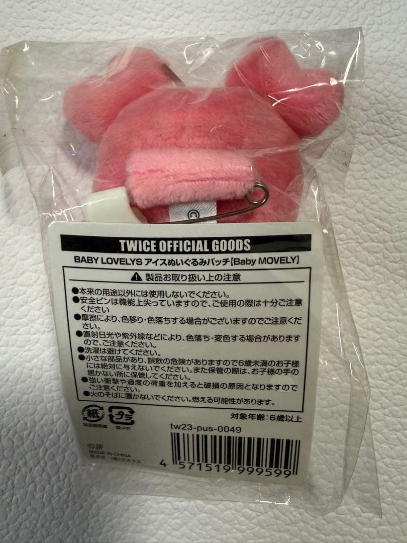 BABY LOVELYSアイスぬいぐるみバッチ Baby MOVELY - メルカリ