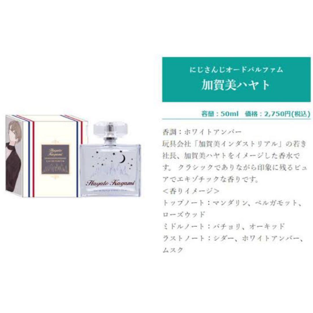 にじさんじ 加賀美ハヤト 香水 50ml ポストカード - メルカリ