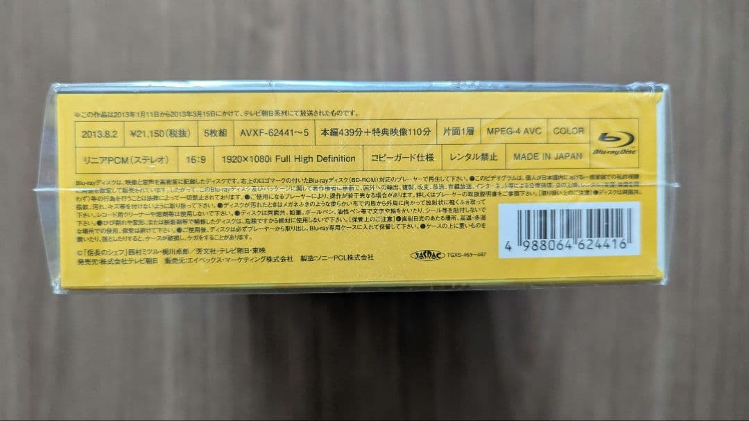 《未開封新品》 信長のシェフ Blu-ray BOX〈5枚組〉