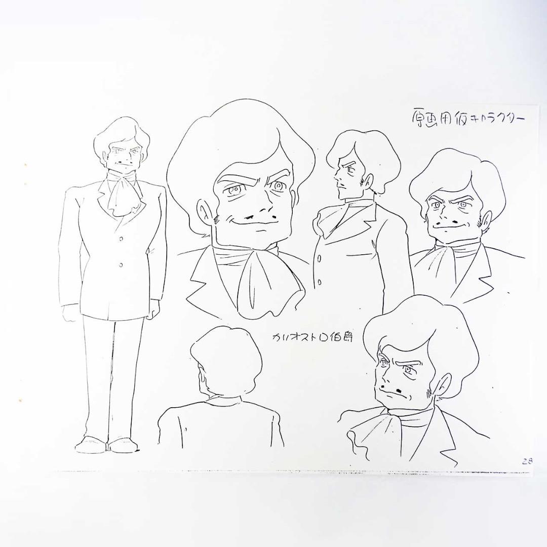 ルパン三世 カリオストロの城：設定資料：B4版 全55枚 - メルカリ