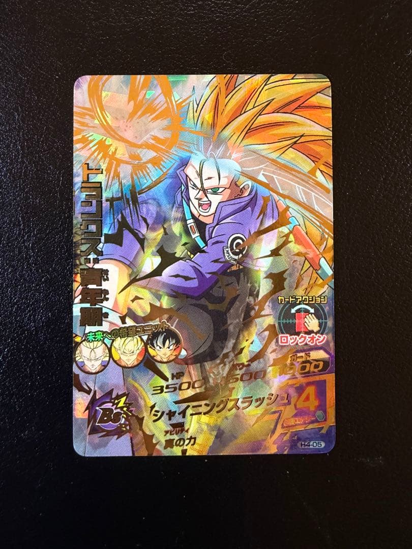 ドラゴンボールヒーローズ h4-05 トランクス 青年期 - メルカリ