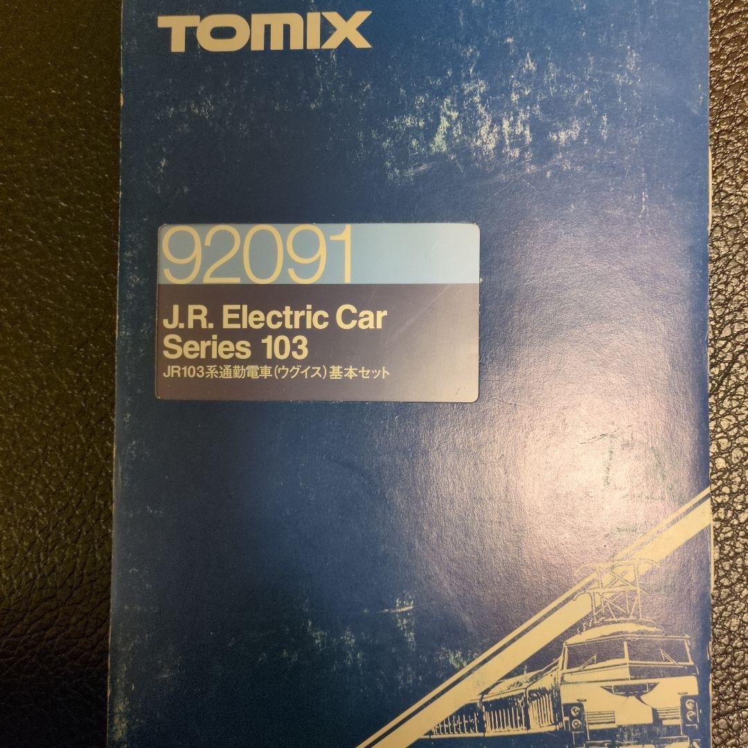 ＴＯＭＩＸ 92091JR103系通勤電車ウグイス基本セット 国鉄 103系通勤電車（高運転台ATC車・ウグイス）基本セット｜製品情報