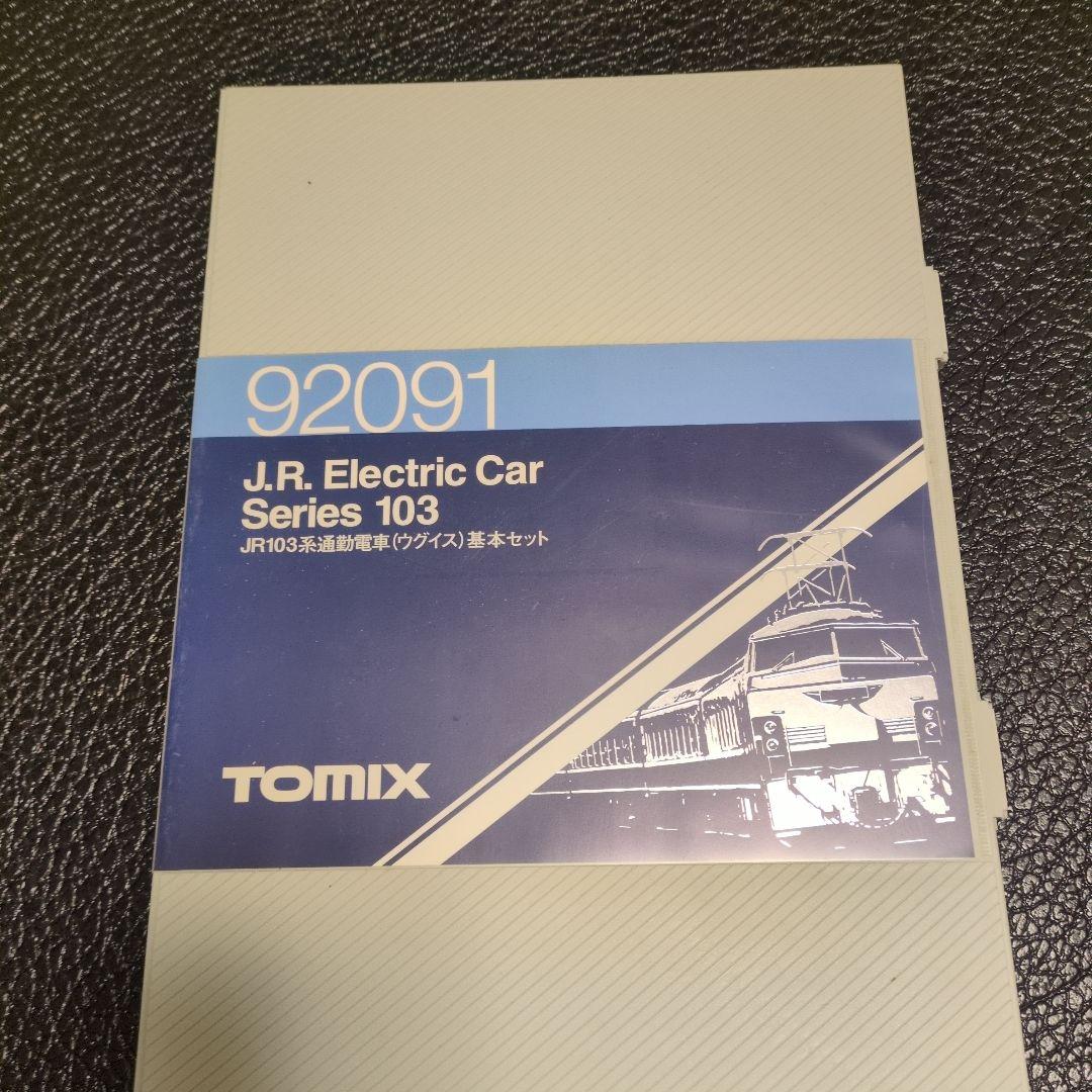 TOMIX 92091JR103系通勤電車ウグイス基本セット