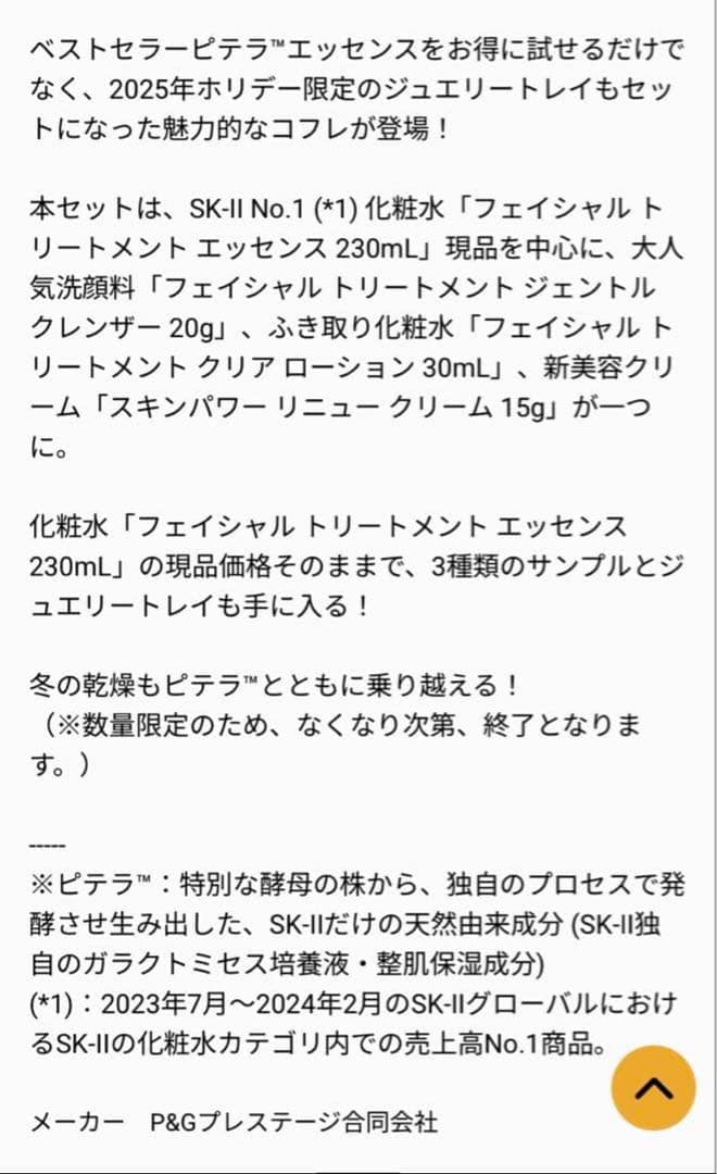 【定価29150円】《数量限定》SK-II 2025年クリスマスコフレ　豪華